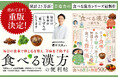 日々の食事で不調を整える!料理、旬の食材、生活改善のコツを紹介した『食べる漢方の便利帖』が重版出来!