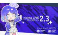 新機能「シーン機能」「自動目パチ機能」が登場!Live2D公式VTuber用アプリ「nizima LIVE」がアップデート