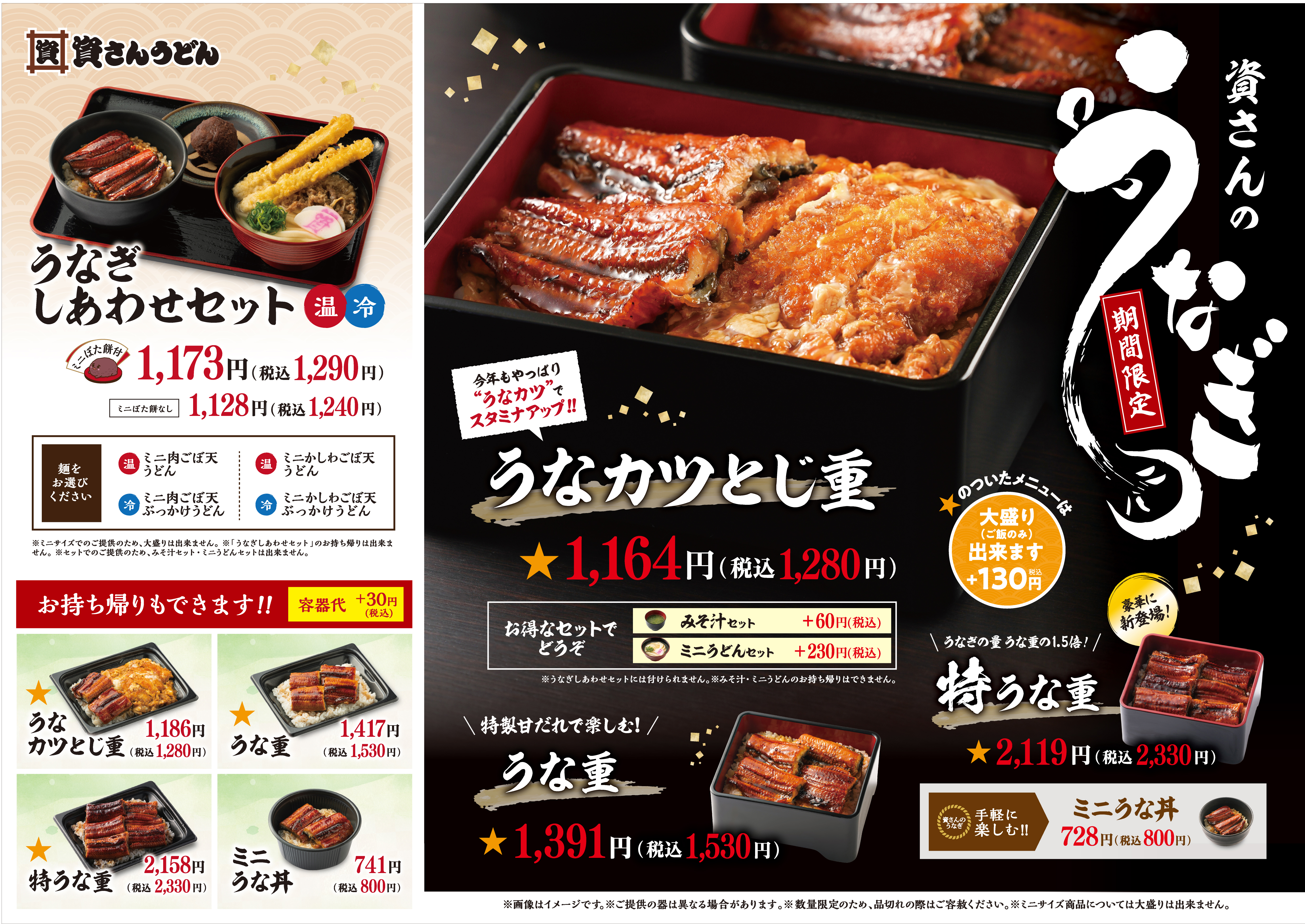 資さんうどんの夏の定番！特製甘だれと肉厚な身がふっくら美味しい「うなぎ」を6/18（水）～販売開始！大人気のスタミナ満点「うなカツとじ重」に加え、ボリューム満点の「特うな重」が初登場！丑の日にぜひ！